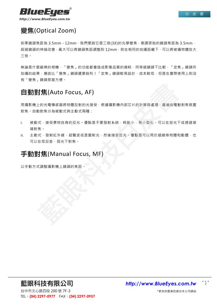 摄影机常用参数说明与实际用途